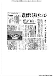 スタートアップを支える 日本公庫の挑戦(上)機運の醸成 起業家育てる高校生ビジコン