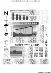 ＮＴＴデータ、タイ深耕－ＮＴＴと海外事業統合半年