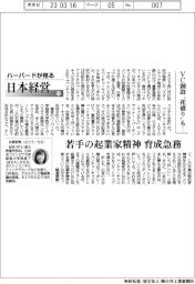 ハーバードが見る日本経営(51)VC創設、“花盛り“も…