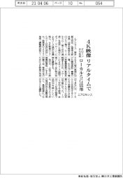 エアロセンス、4K映像リアルタイムで ローカル5G活用