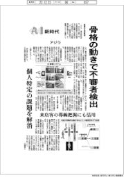 ＡＩ新時代／アジラ　骨格の動きで不審者検出