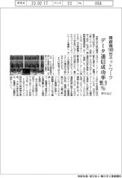京大など、無線機1000台ネットワーク　データ通信成功率99.9%