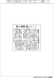 花王が検証、微粒子の付着抑制で肌の刺激感じにくく