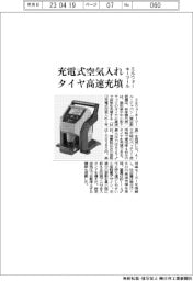 ミルウォーキーツール、充電式空気入れ　タイヤ高速充填