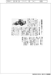 キャタピラー、低燃費中型ローダー 保守費用も削減