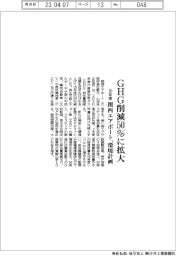 関西エアポート、ＧＨＧ削減５０％に拡大　環境計画３０年度