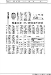 トップの系譜（９７）住友商事　横串重視、ＤＸ・脱炭素を推進