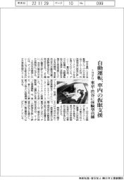 トヨタG、自動運転　車内の仮眠支援