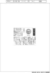 経営ひと言／オカムラ・中村雅行社長「３０年早い」