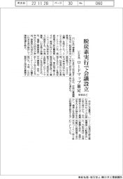 いわき市、脱炭素実行で会議設立　来秋めどにロードマップ策定