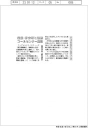 アップセルテクノロジィーズ、愛媛県伊方町と連携　コールセンター開設　