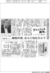 イノベーションを起こすアライアンス戦略／プレシジョン・システム・サイエンス　自動ＰＣＲ検査用途拡大