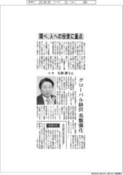 インタビュー／関西ペイント社長・毛利訓士氏　人への投資に重点