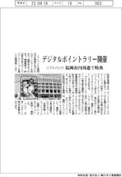 ソフトバンク デジタルポイントラリー開催 福岡市内周遊で特典