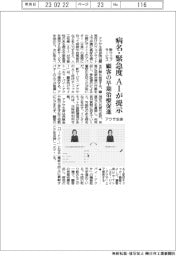 アクサ生命、病名・緊急度　AIが提示　新ウェブサービス　顧客の早期治療促進