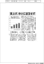 賃上げ、中小に波及せず　３割計画も…上げ幅３％未満が半数　大同生命が顧客など調査