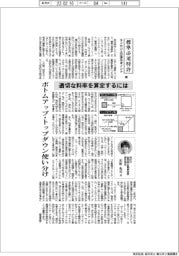 標準必須特許　ライセンス交渉のポイント（７）適切な料率を算定するには