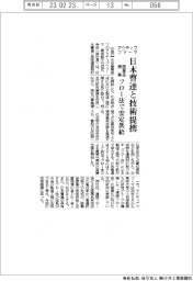 アクティブファーマ、日本曹達と技術提携 医薬品原薬 フロー法で安定供給