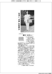 リケジョneo(217)フジテックの藤田由真さん