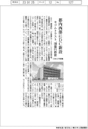 セコムトラスト、都内西部にＤＣ新設　１８０億円投資
