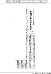 エーザイ、アルツハイマー治療薬　中国で優先審査指定