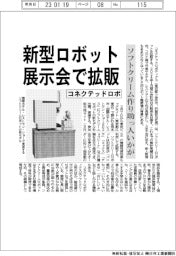 コネクテッドロボ、ソフトクリーム作り　助っ人いかが　新型ロボット展示会で拡販