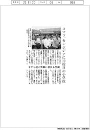 コマツ、カンボジアに１０校目の小学校