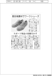 ミズノ、高反発素材のワークシューズ発売 スポーツ用品の技術生かす