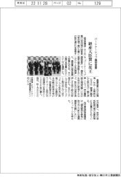 パートナーシップ構築宣言　経産大臣賞に花王
