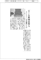 サントリー、ビール新商品投入　１０月減税にらむ