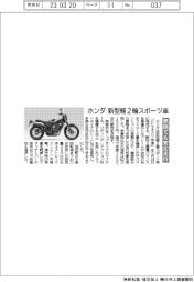 ホンダ　新型軽２輪スポーツ車
