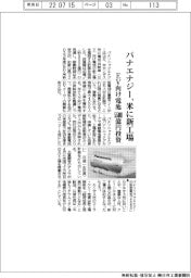 パナソニックエナジー、米にＥＶ電池新工場　５５００億円投資