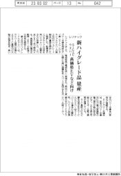 レゾナック、新ハイグレードＳｉＣエピウエハー量産　高価格帯ＥＶなど向け