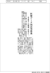 内閣府、医療データ利活用推進　提供範囲拡大、法改正へ