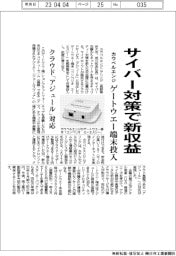 カウベルエンジ、サイバー対策で新収益 ゲートウエー端末投入
