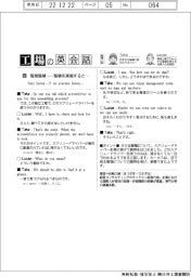 工場の英会話（９０）
