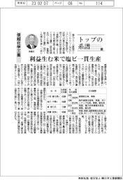 トップの系譜（９４）信越化学工業　利益生む米で塩ビ一貫生産