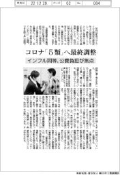 コロナ「5類」へ最終調整　インフル同等、公費負担が焦点