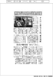 オムロン系など3社、熱海で「マイカー送客」支援を来月実証 住民が観光客“おもてなし”