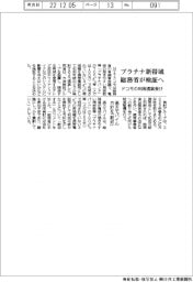 プラチナ新帯域、総務省が検証へ　ドコモの利用提案受け