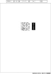 【おくやみ】岩井英夫氏（元学習研究社〈現学研ホールディングス〉取締役）