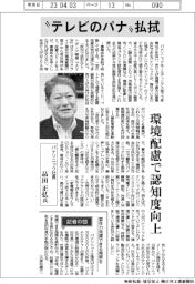 インタビュー／パナソニック社長・品田正弘氏　”テレビのパナ“払拭