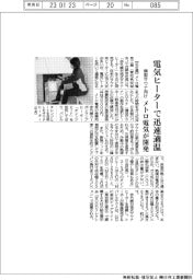 メトロ電気、樽型サウナ向けヒーター開発 電気で迅速適温