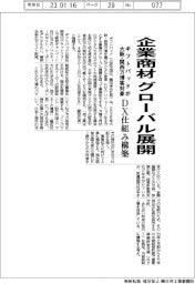 ギフトパッド、企業商材グローバル展開　大阪・関西万博客にＤＸ仕組み構築