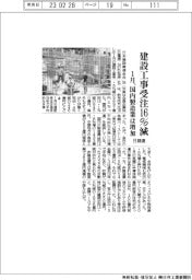 日建連、１月建設工事受注１６％減　国内製造業は増加