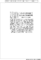 日産、つながる車技術で法人向け車両管理