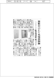 ヘッドスプリング、複数台のEV充電器制御 駐車場設置低コスト