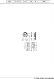 新日本造機／出口氏／新社長