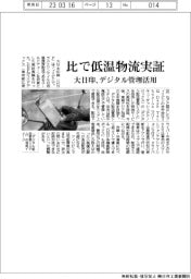 フィリピンで低温物流実証 大日印、デジタル管理活用