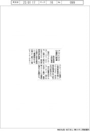 アサヒHD、脱炭素推進支援私募債で50億円調達